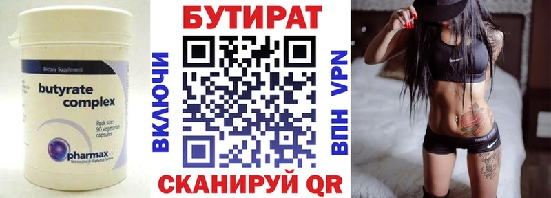 БУТИРАТ Butirat Мамоново