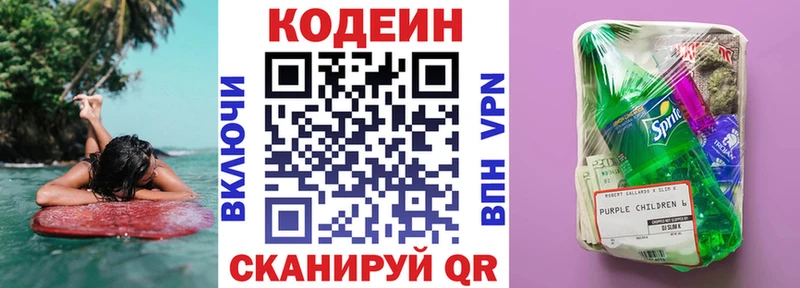 Кодеиновый сироп Lean напиток Lean (лин)  Мамоново 